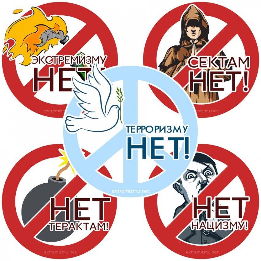 ПРИЧИНЫ РЕЛИГИОЗНОГО ЭКСТРЕМИЗМА  И МЕРЫ ПО ЕГО ПРЕДОТВРАЩЕНИЮ