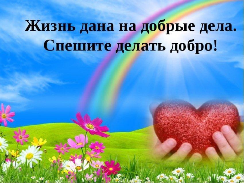 Марафон добрых дел