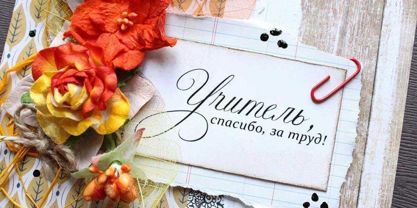 3 октября-День учителя!