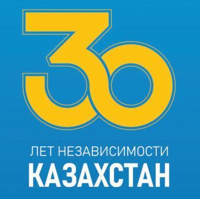 Подборка книг к 30-летию Независимости республики Казахстан