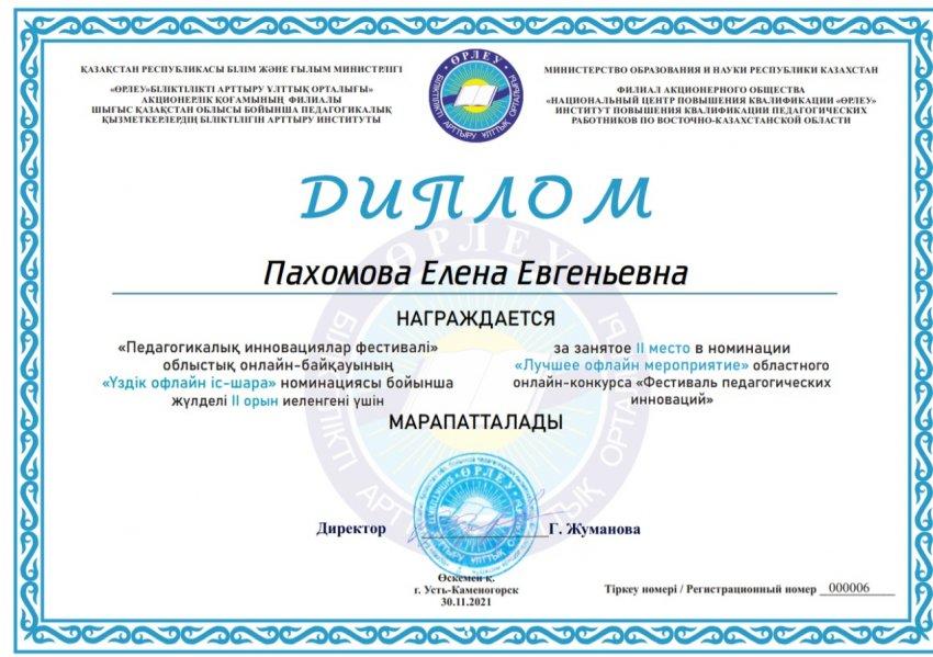 Поздравляем Пахомову Елену Евгеньевну