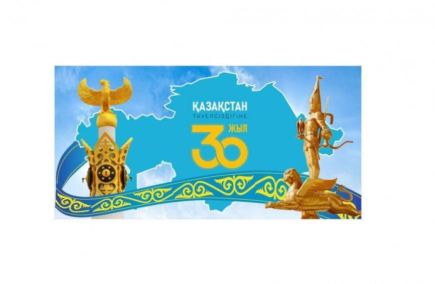 С Днем Независимости Республики Казахстан!