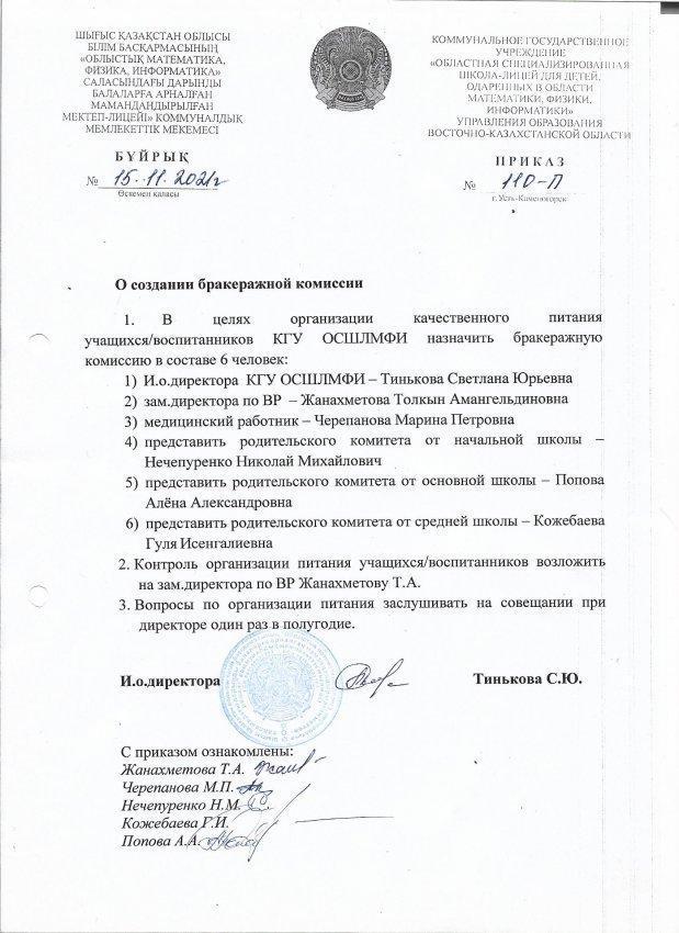 Приказ о создании бракеражной комиссии