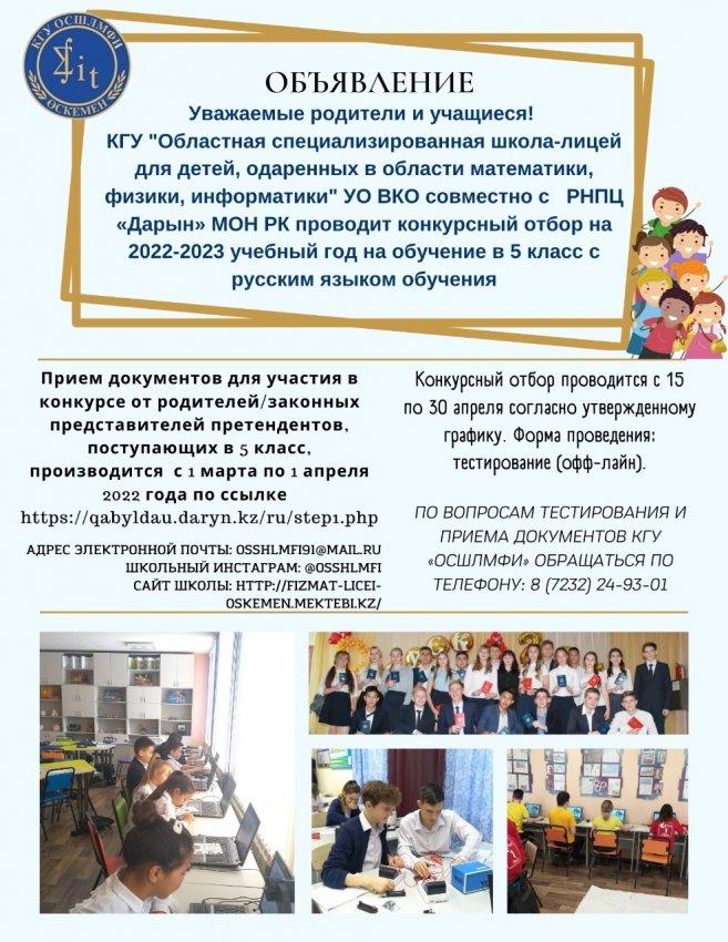 Конкурсный отбор  в 5 класс