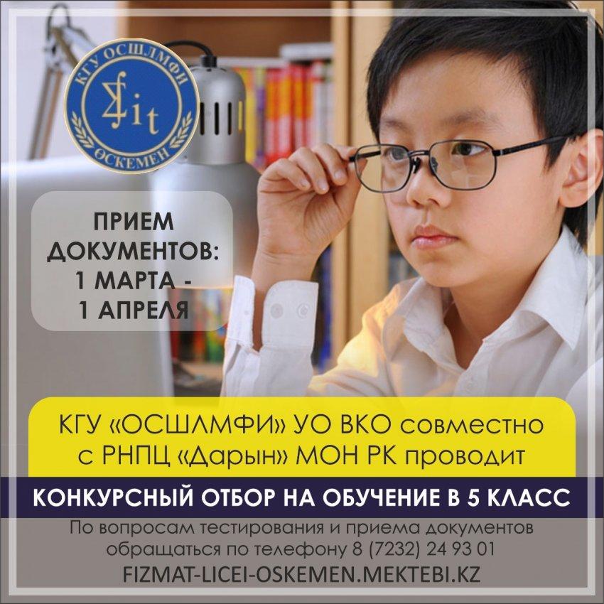 КОНКУРСНЫЙ ОТБОР В 5 КЛАСС