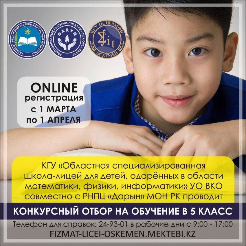 Конкурсный отбор в 5 класс