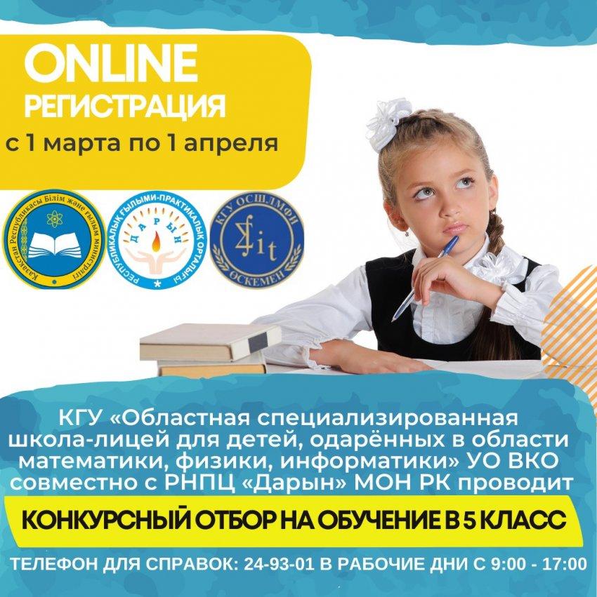 Конкурсный отбор в 5 класс