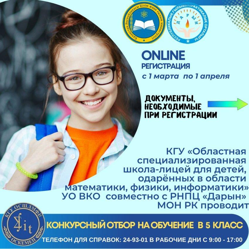 Конкурсный отбор в 5 класс  на 2022-2023 учебный год