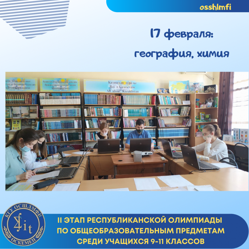 Протокол 2 тура республиканской олимпиады по общеобразовательным предметам