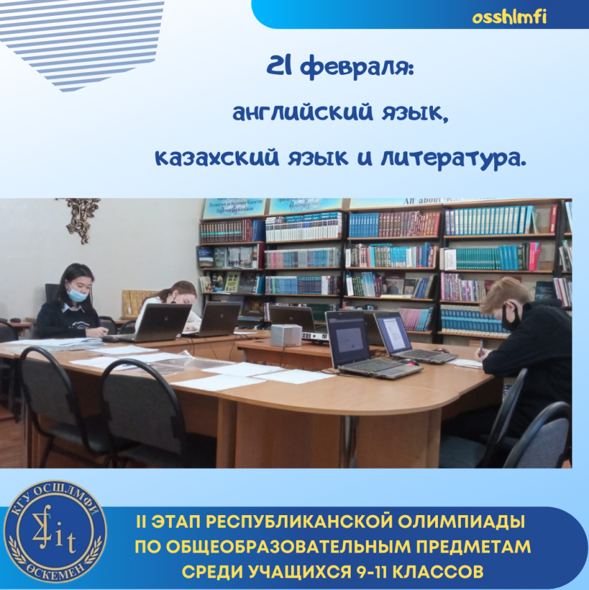 Протокол 2 тура республиканской олимпиады по общеобразовательным предметам