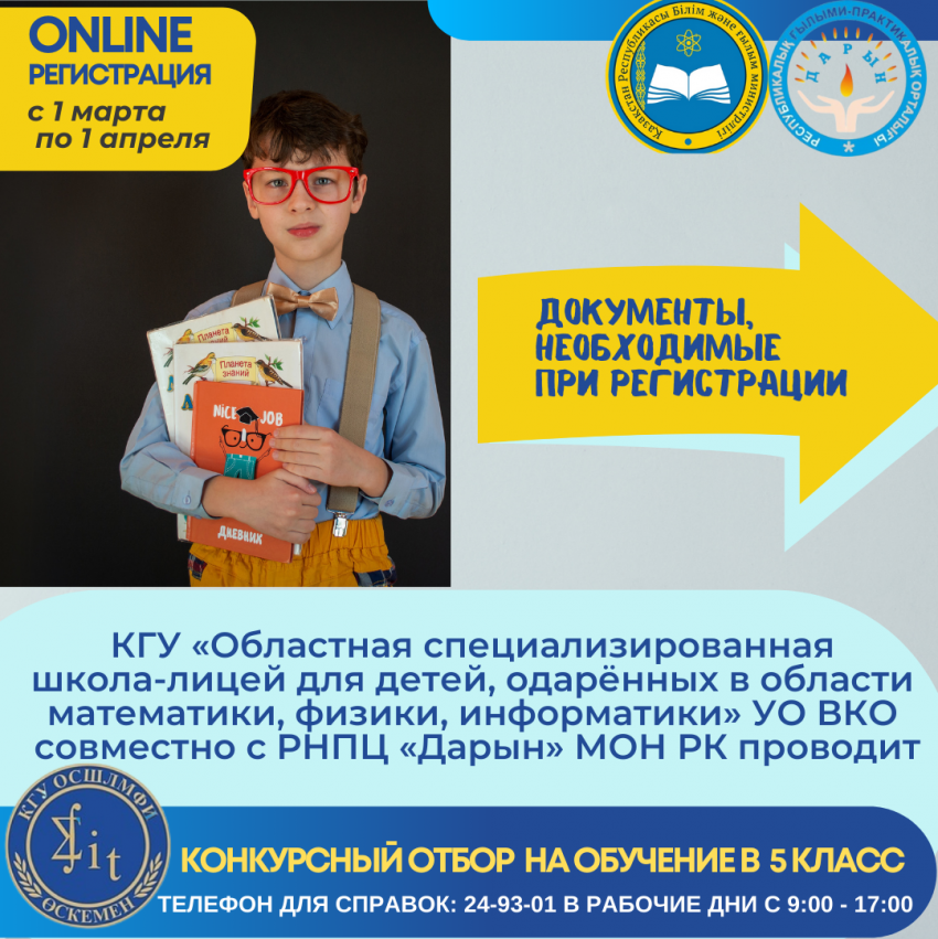 Конкурсный отбор в 5 класс