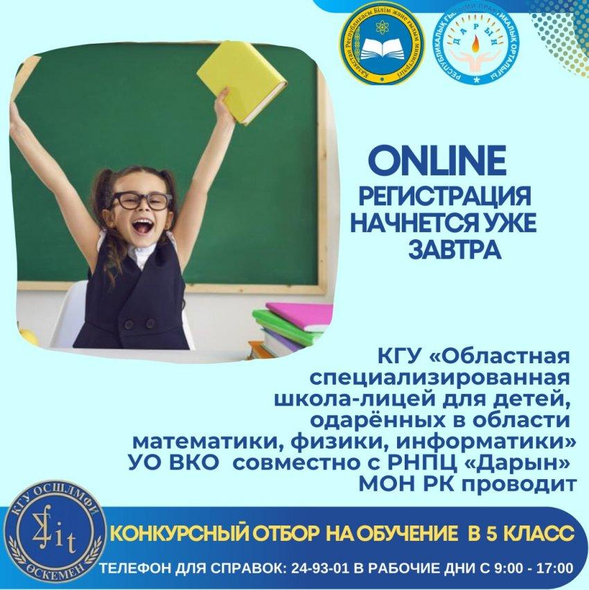 Конкурсный отбор в 5 класс