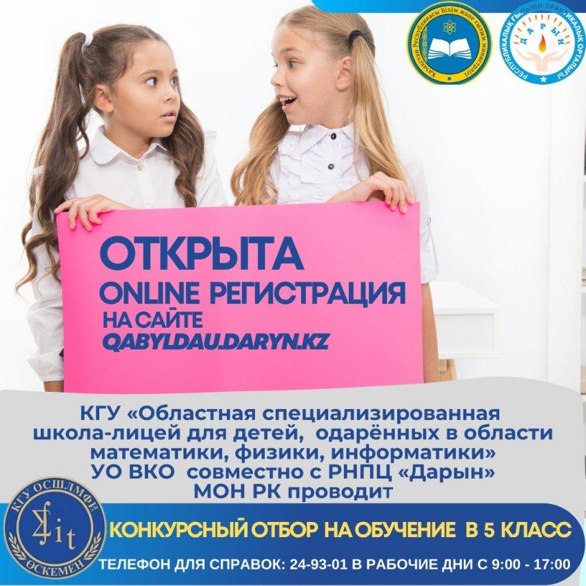 Конкурсный отбор в 5 класс