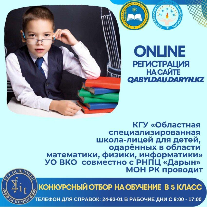 Конкурсный отбор в 5 класс
