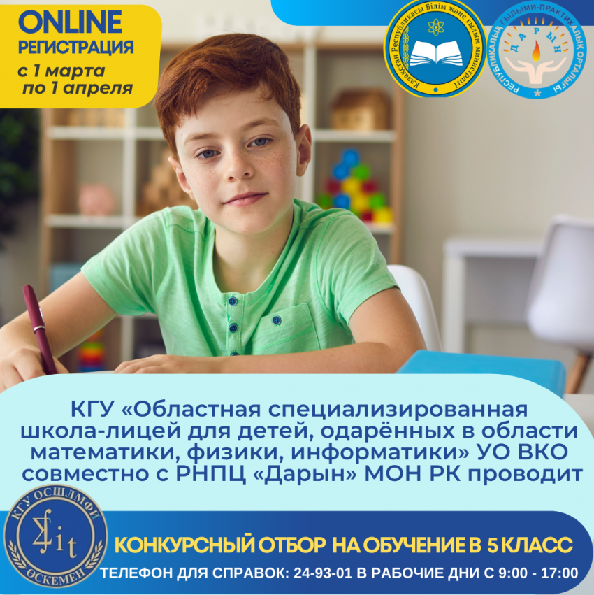 Конкурсный отбор в 5 класс
