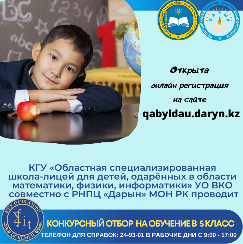 Конкурсный отбор в 5 класс