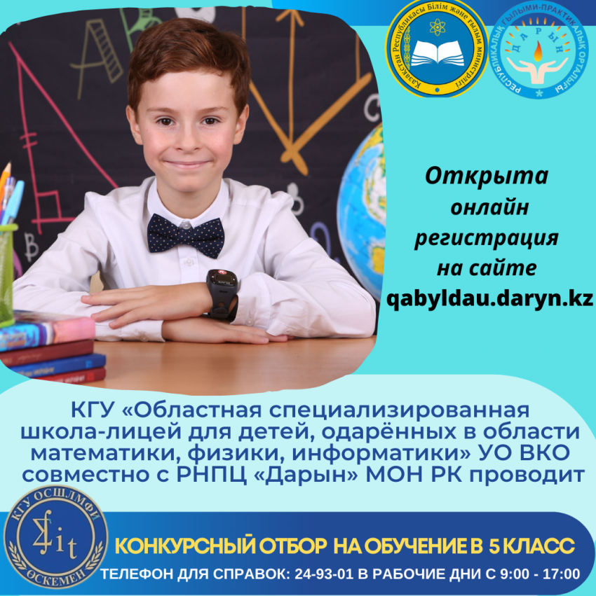 Конкурсный отбор в 5 класс