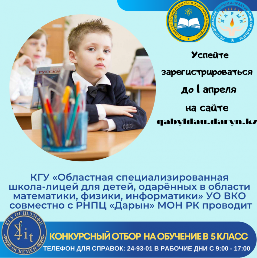Конкурсный отбор в 5 класс!