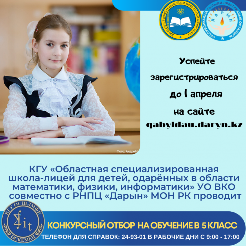 Конкурсный отбор в 5 класс!