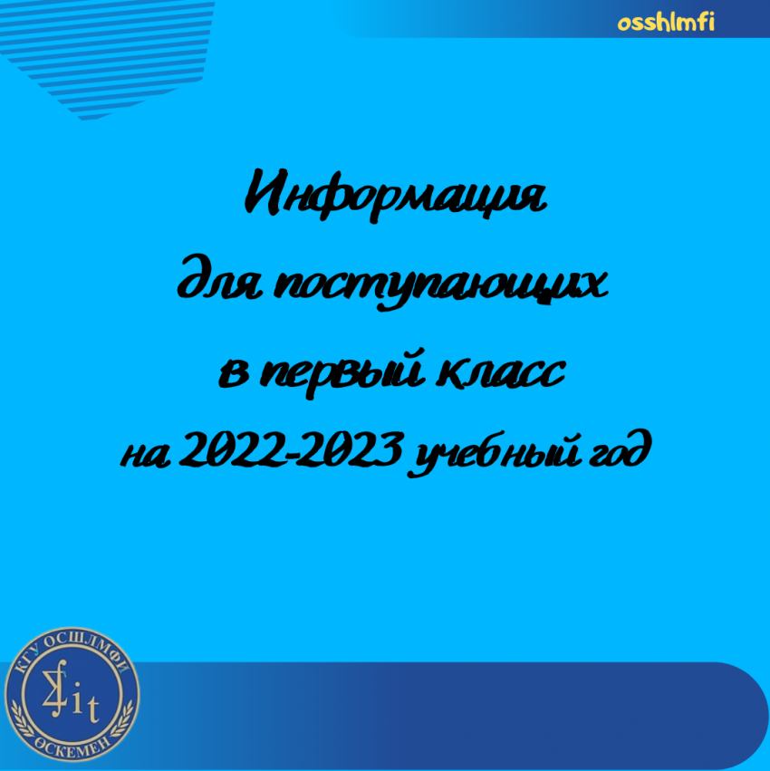 Поступление в  1 класс на 2022-2023 учебный год