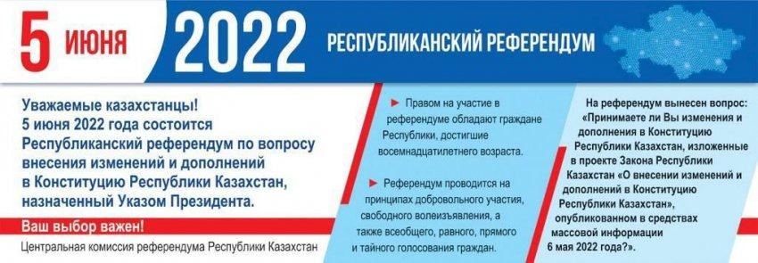Приглашаем принять участие в Республиканском референдуме!
