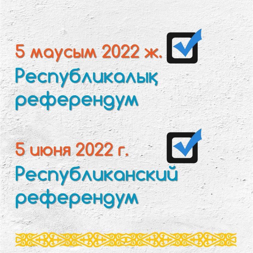 Республиканский референдум по поправкам в Конституции
