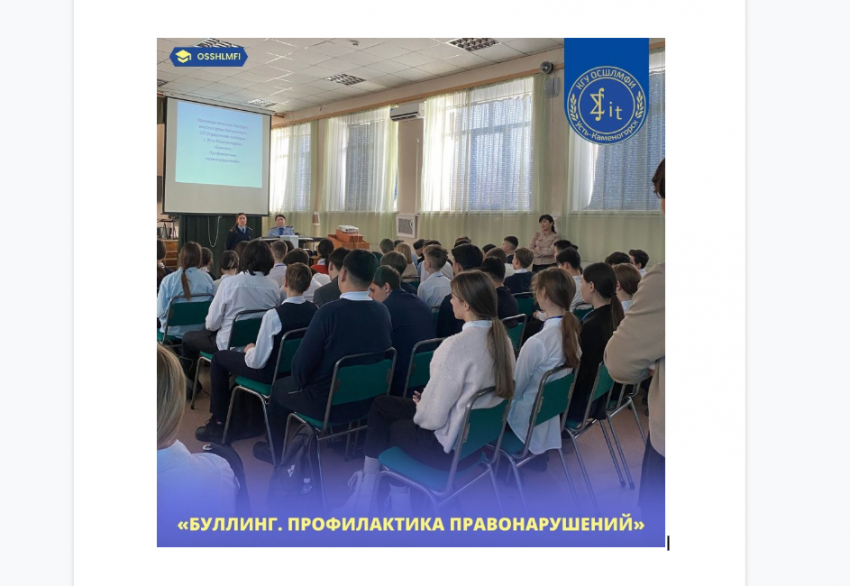 Беседа с учащимися 6-11 классов на тему «Буллинг. Профилактика правонарушений»
