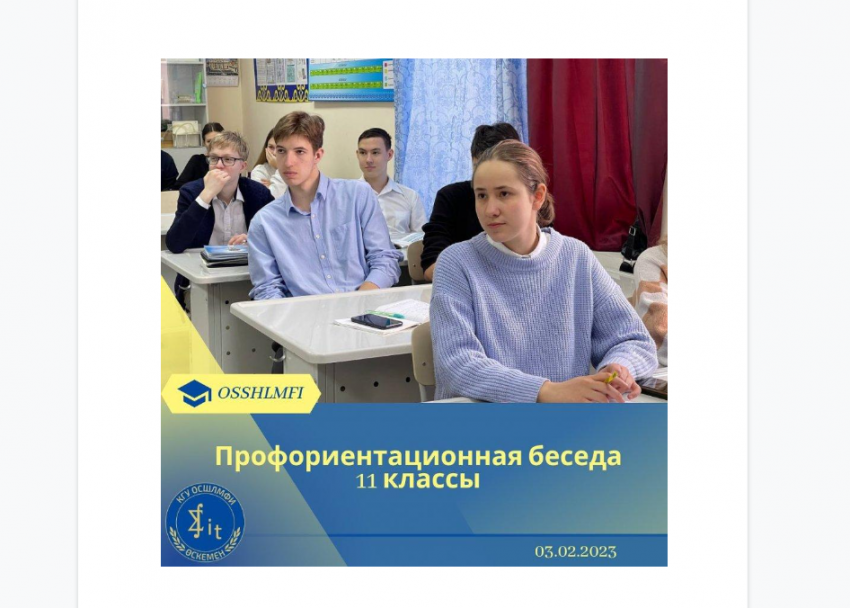 Профориентационная беседа 11 классы