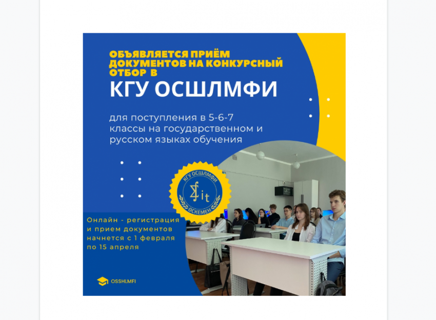 Конкурсный отбор на 2023-2024 учебный год на обучение в специализированные организации образования