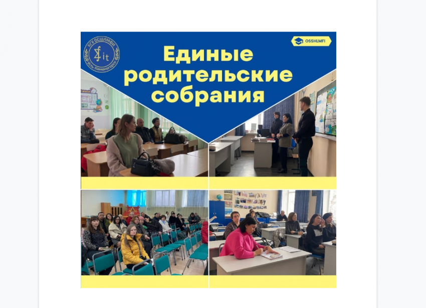 Родительские собрания