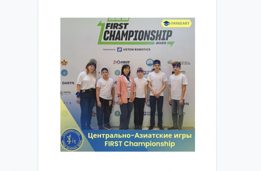 Центрально-Азиатские игры  FIRST Championship
