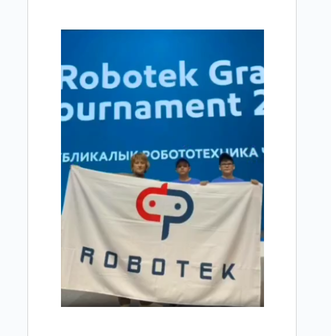 Республиканский турнир «ROBOTEK GRAND TOURNAMENT 2023»