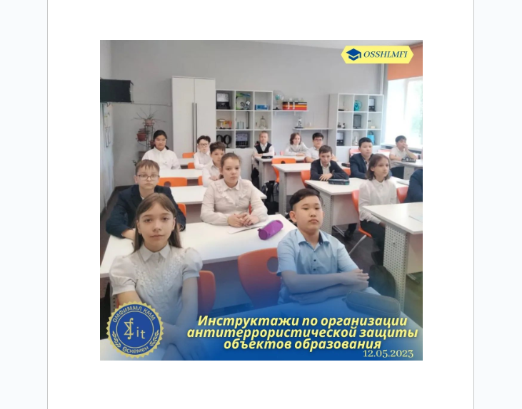 Инструктажи по организации антитеррористической защиты объектов образования