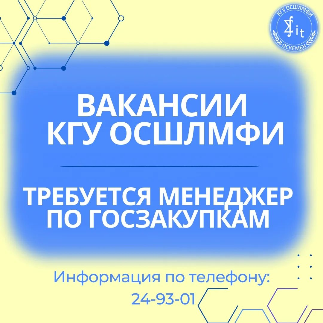 Вакансия