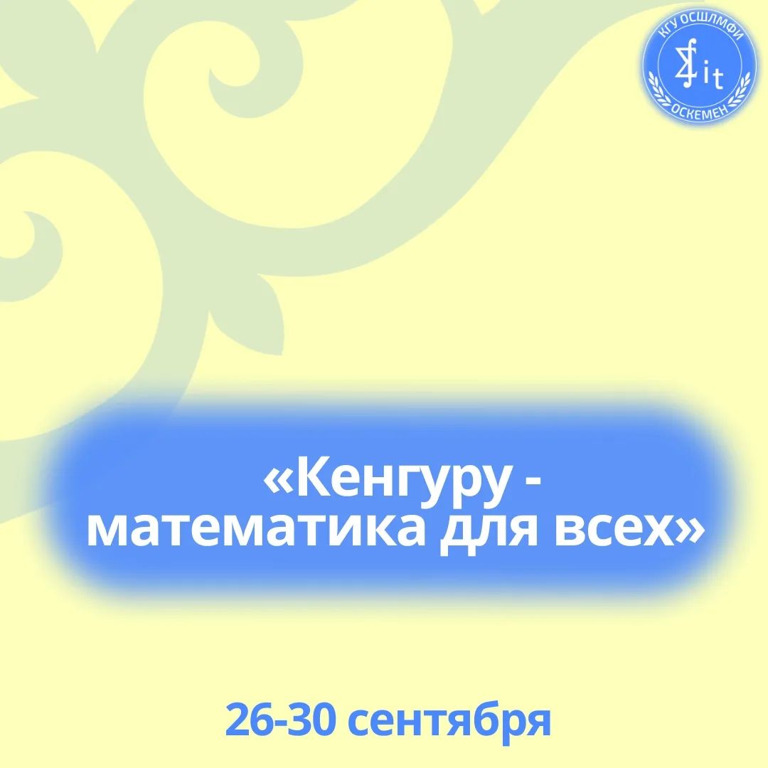 Кенгуру математика для всех"