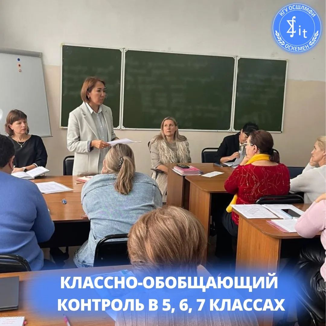 Классно-обобщающий контроля в 5 классах, 6 и 7 классах