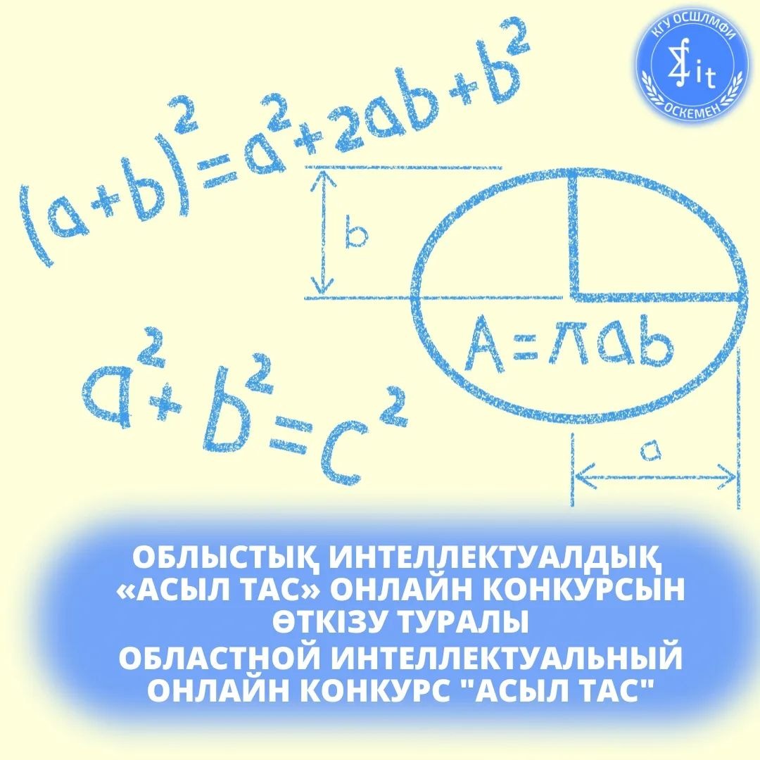 Восточно-Казахстанский научно-методический центр развития одаренности и дополнительного образования «Дарын»