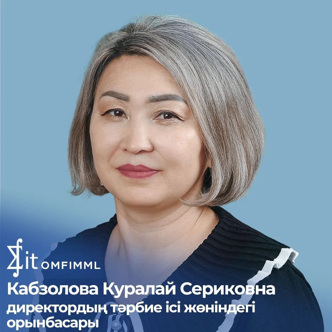 Кабзолова Куралай Сериковна -заместитель директора по воспитательной работе, учитель казахского языка и литературы, педагог-исследователь.