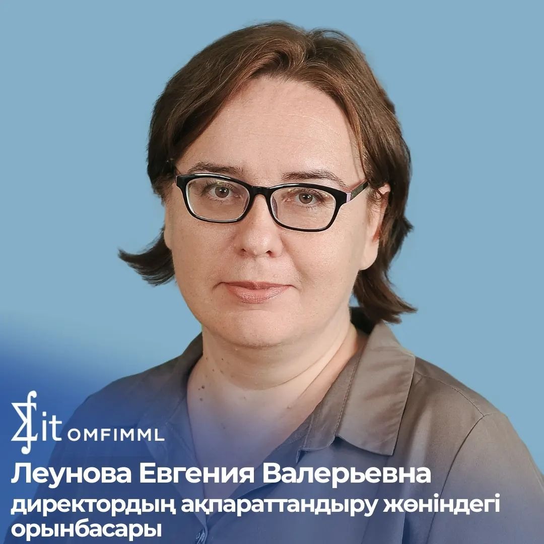 Заместитель директора по информатизации Леунова Евгения Валерьевна, учитель математики, педагог-исследователь.
