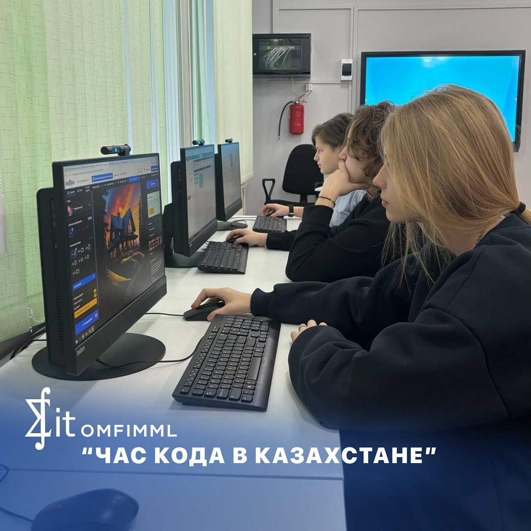 Час Кода в Казахстане