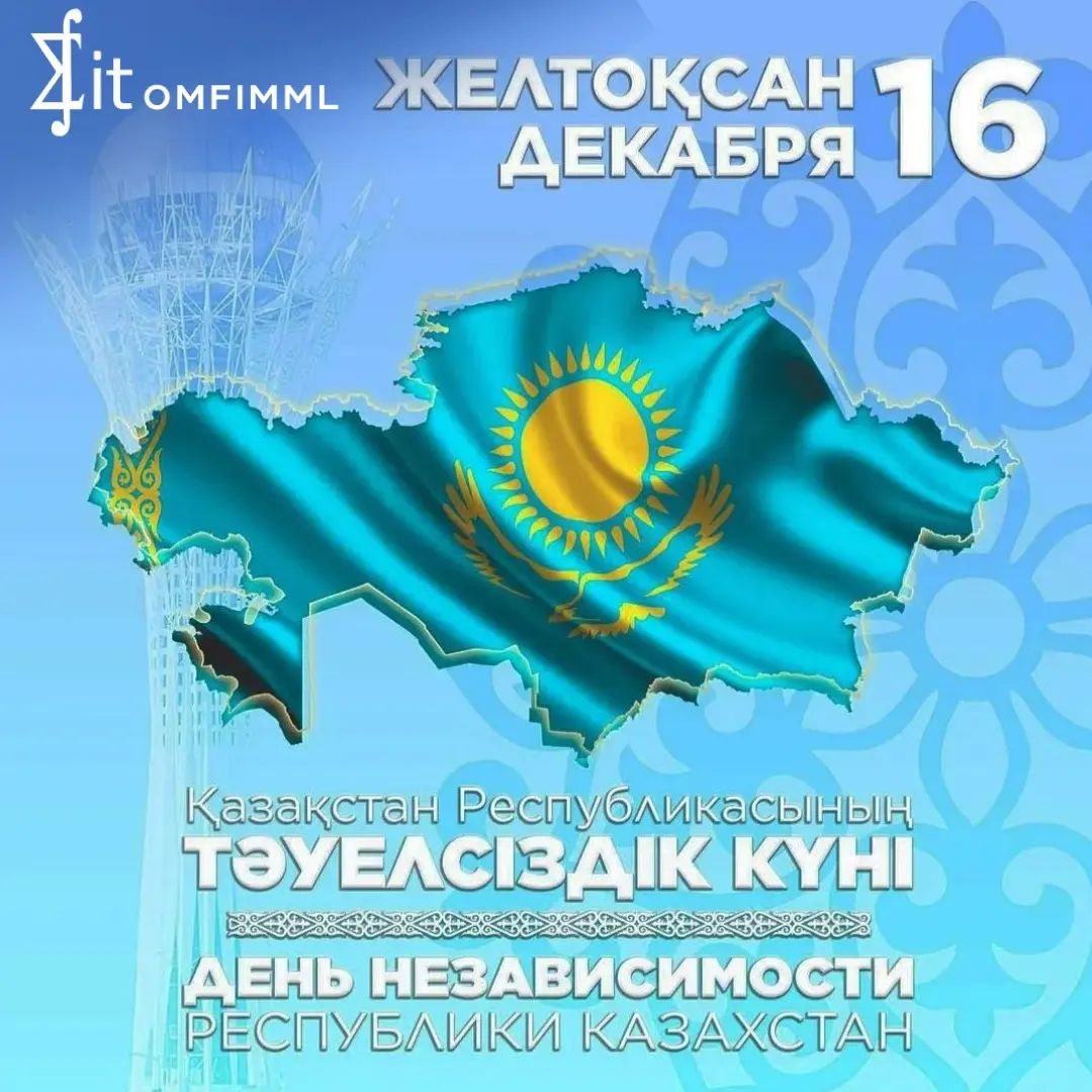 Тәуелсіздік күні