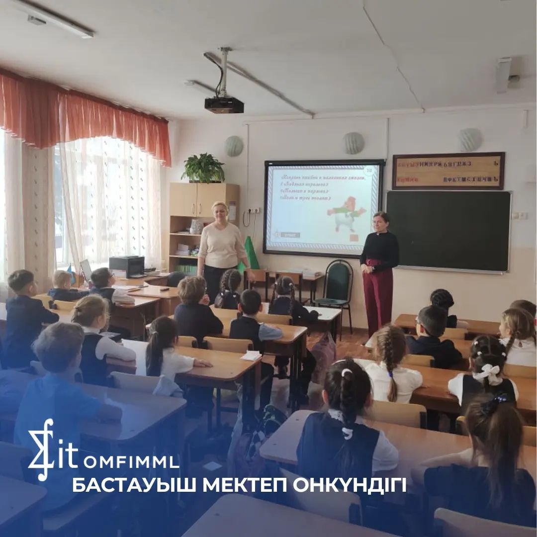 Бастауыш мектеп онкүндігі