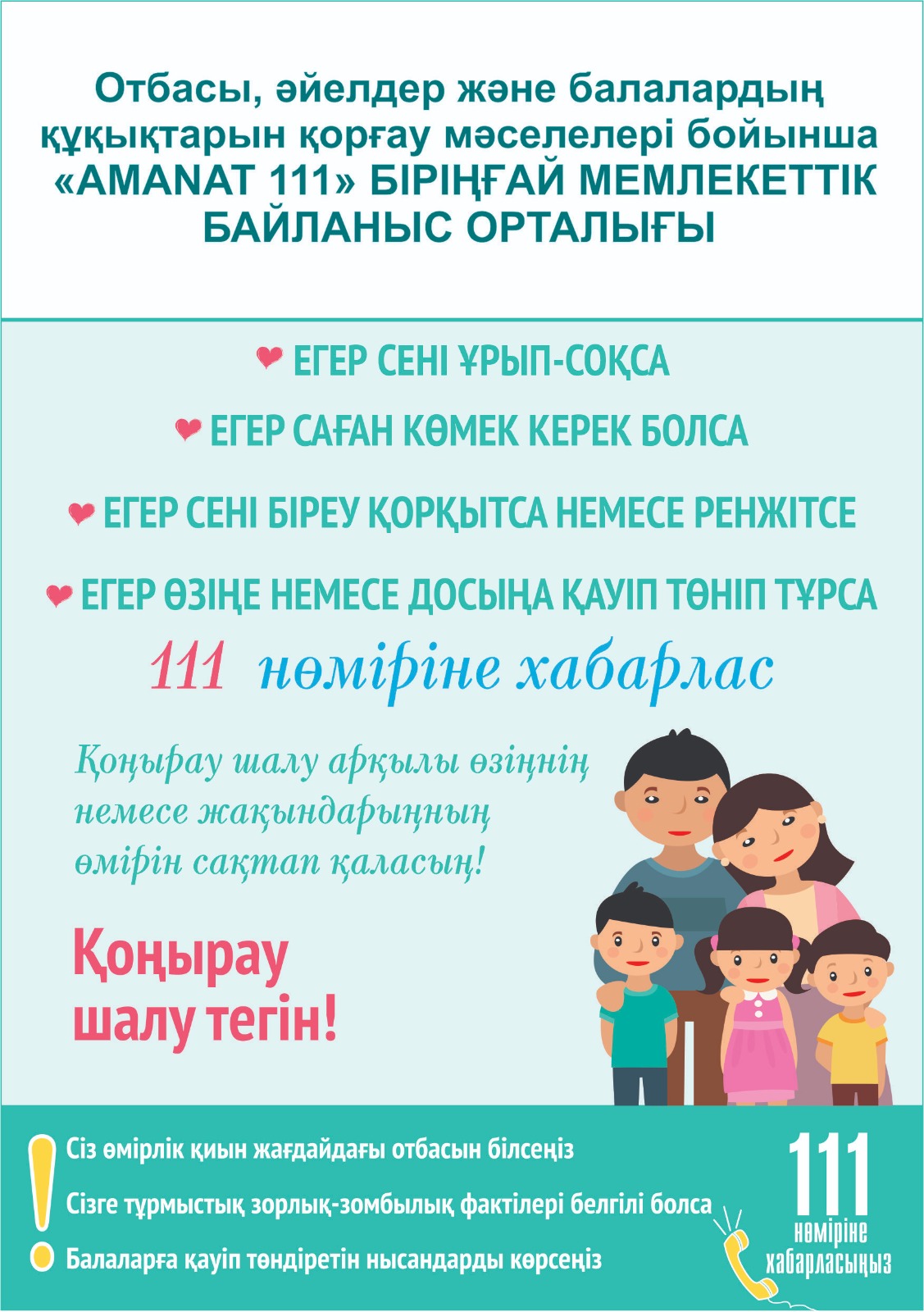 Единый государственный контакт-центр по вопросам семьи, женщин и защиты прав детей