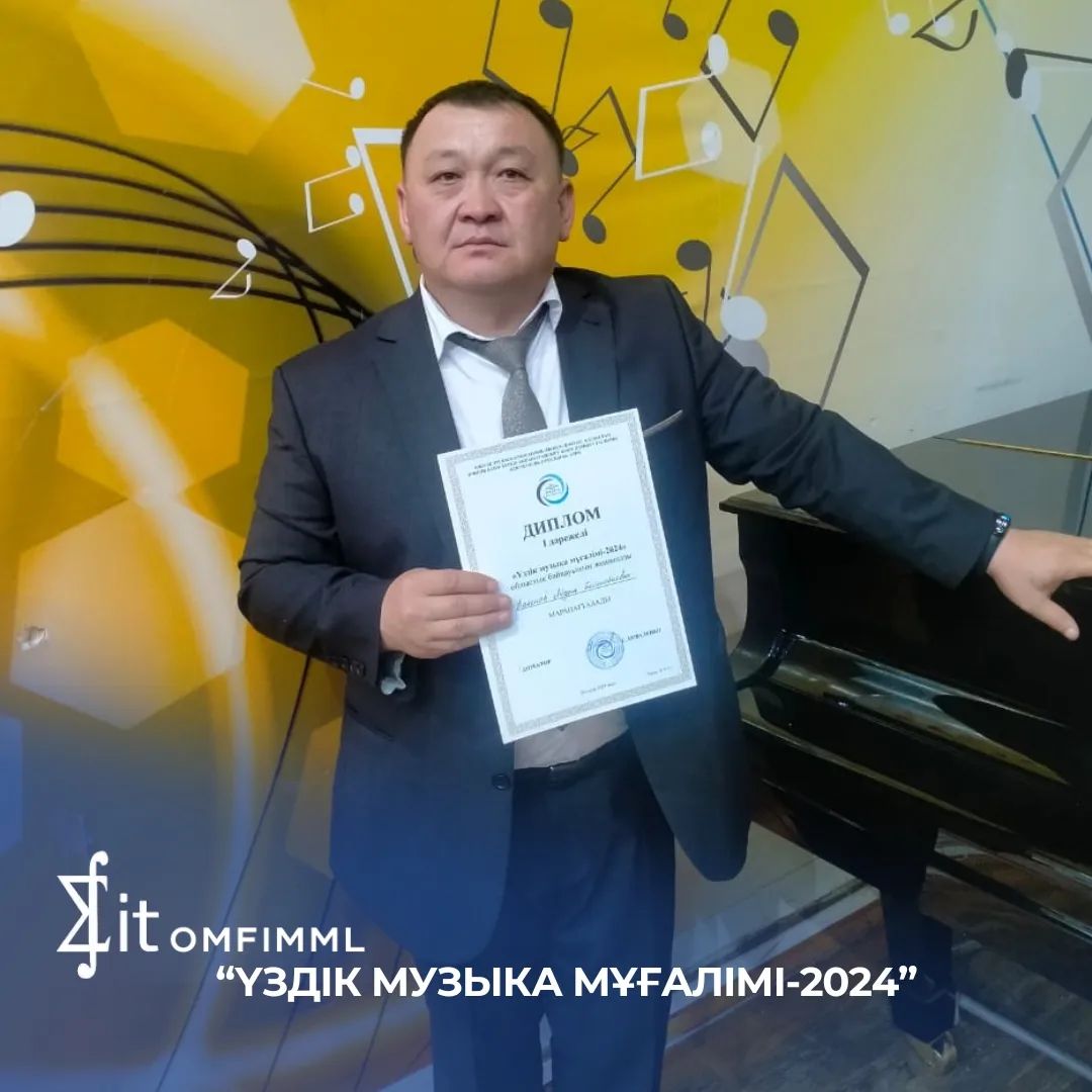 “Үздік музыка мұғалімі-2024”