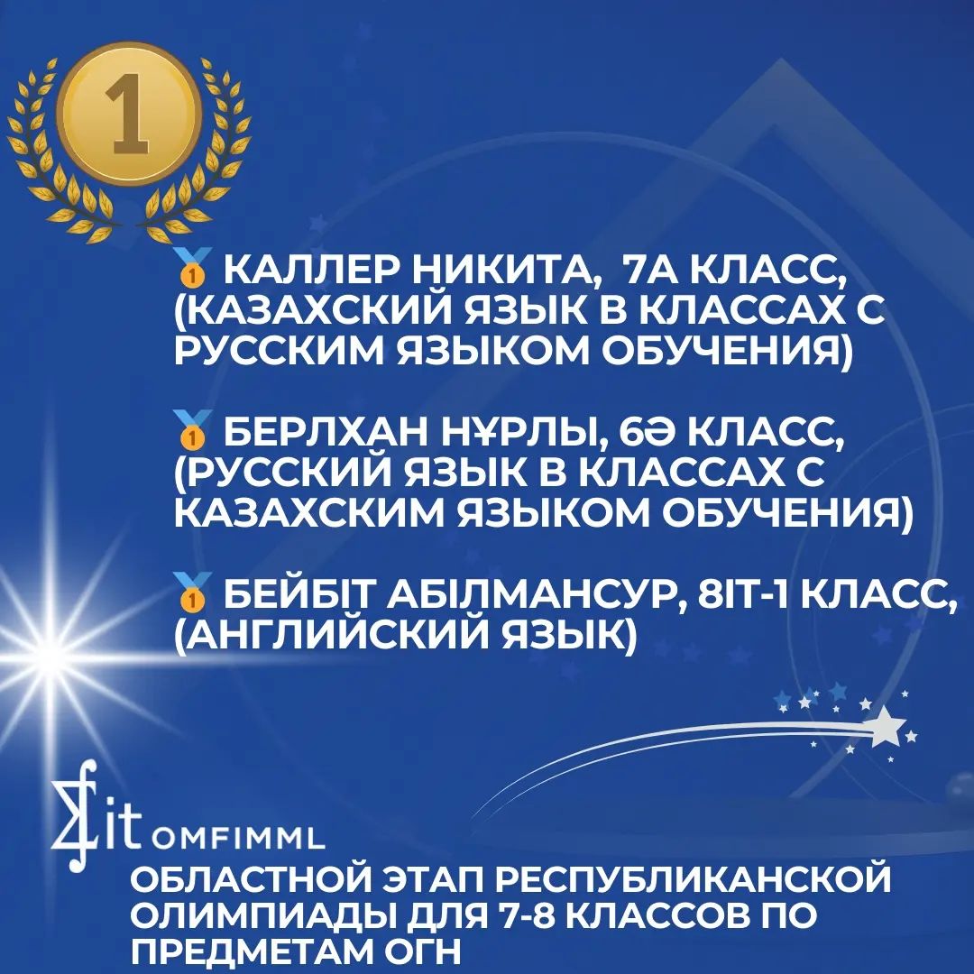 Областной этап республиканской олимпиады для 7-8 классов по предметам ОГН