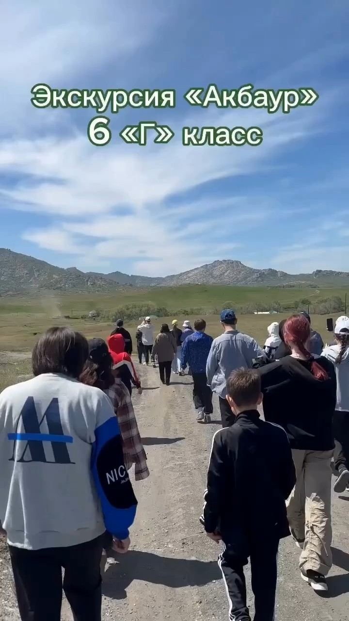 Ақбауыр шатқалына экскурсия