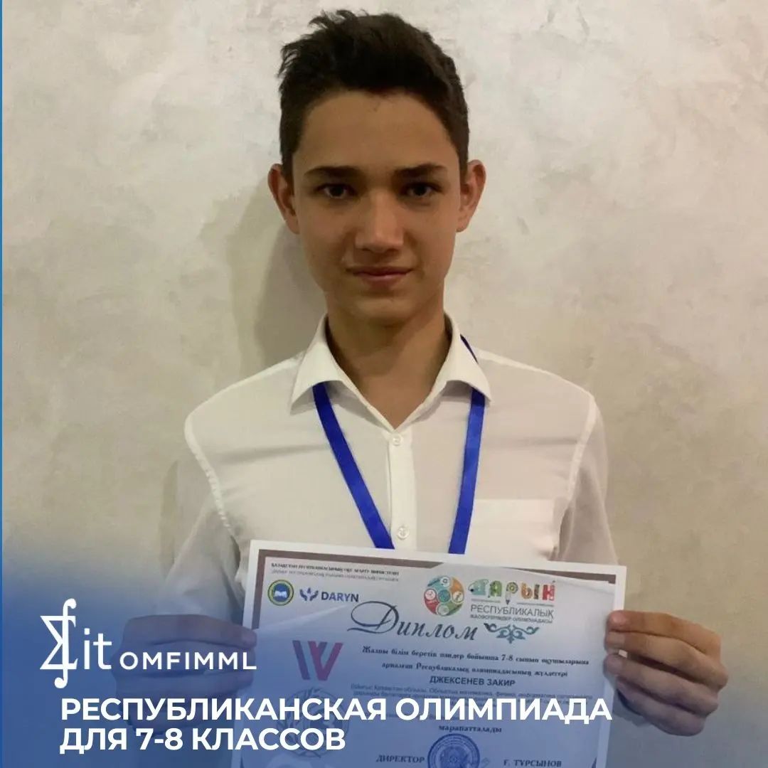 Республиканская олимпиада для  7-8 классов.