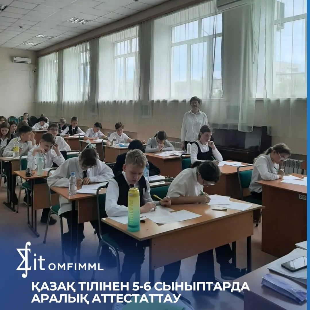 Қазақ тілінен 5-6 сыныптарда аралық аттестаттау