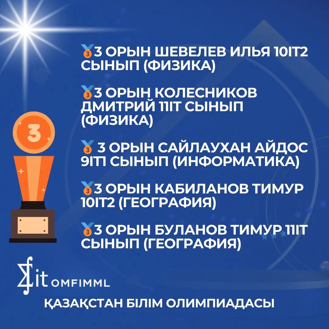 "Қазақстан білім олимпиадасы"