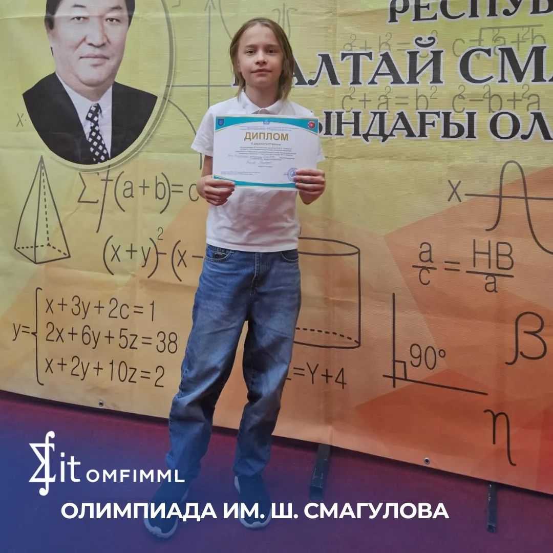 Олимпиады им. Ш. Смагулова